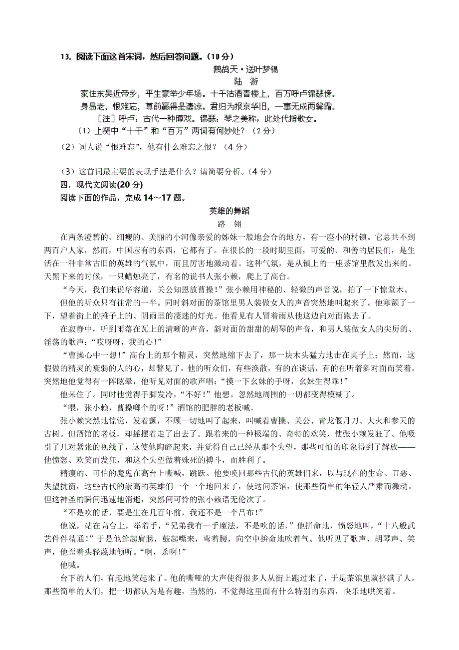 江苏省2013-2014学年高二下学期第二次月考语文试题 Word版含答案_第4页