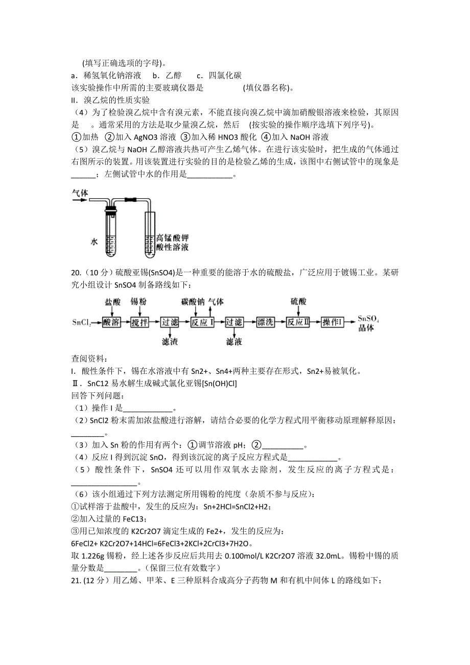 湖南省长沙市2017届高三上学期月考（二）化学试题 含答案_第5页