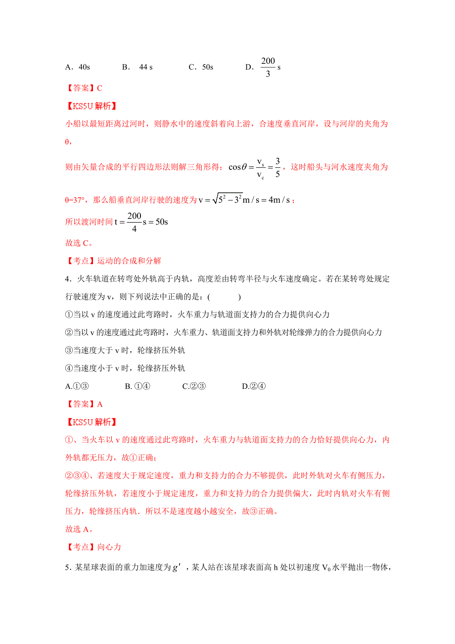 重庆市万州二中2013-2014学年高一下学期期末考试 物理 含解析 by张三_第2页