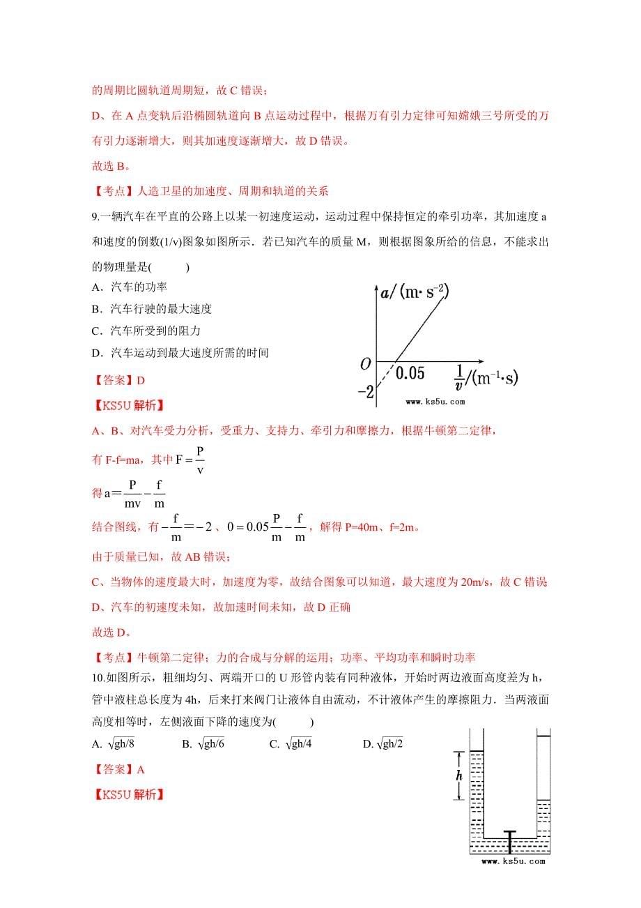 重庆市万州二中2013-2014学年高一下学期期末考试 物理 含解析 by张三_第5页