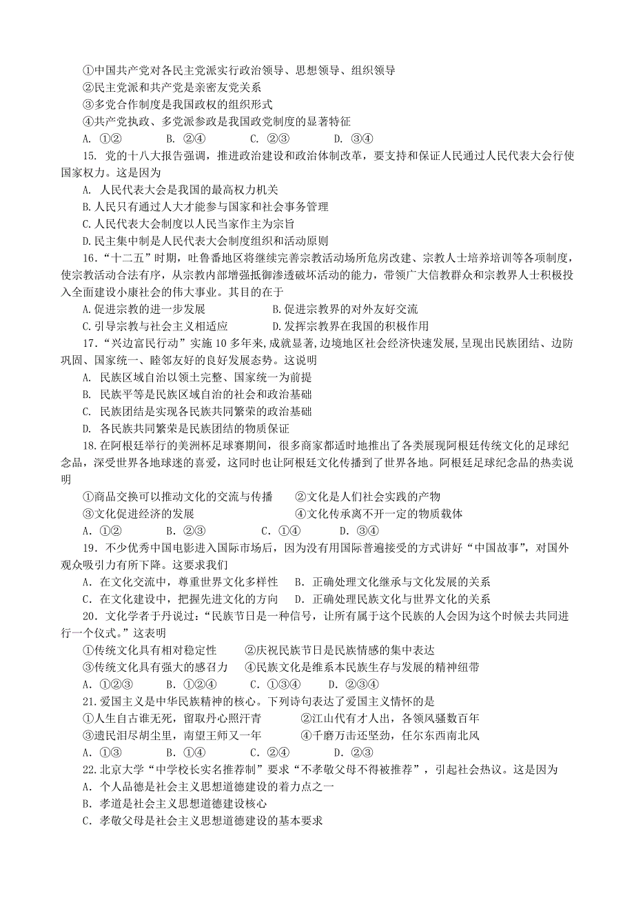 江苏省盐城市明达中学2013届高三上学期学情调研考试政治试题 含答案_第3页