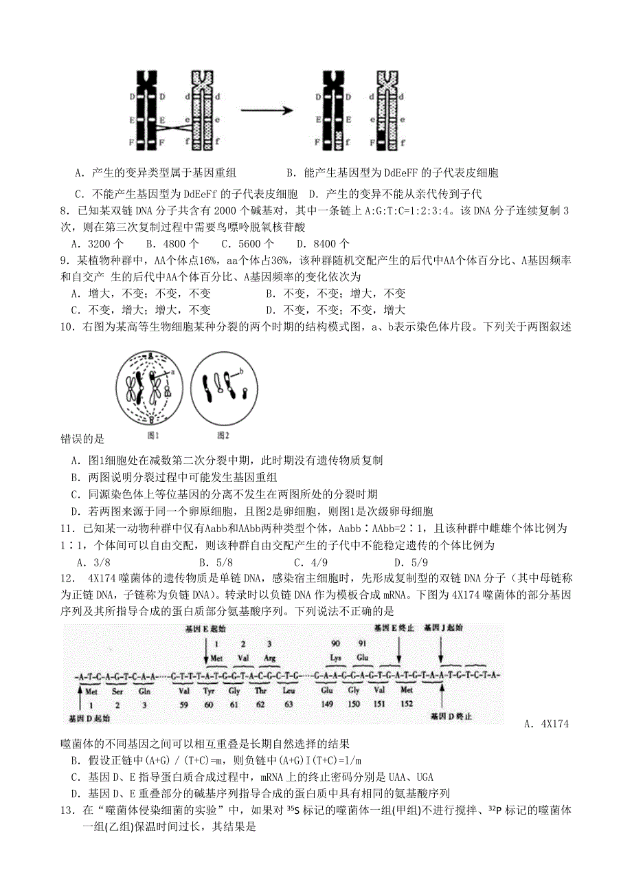 江苏省盐城市明达中学2013届高三上学期学情调研考试生物试题 含答案_第2页