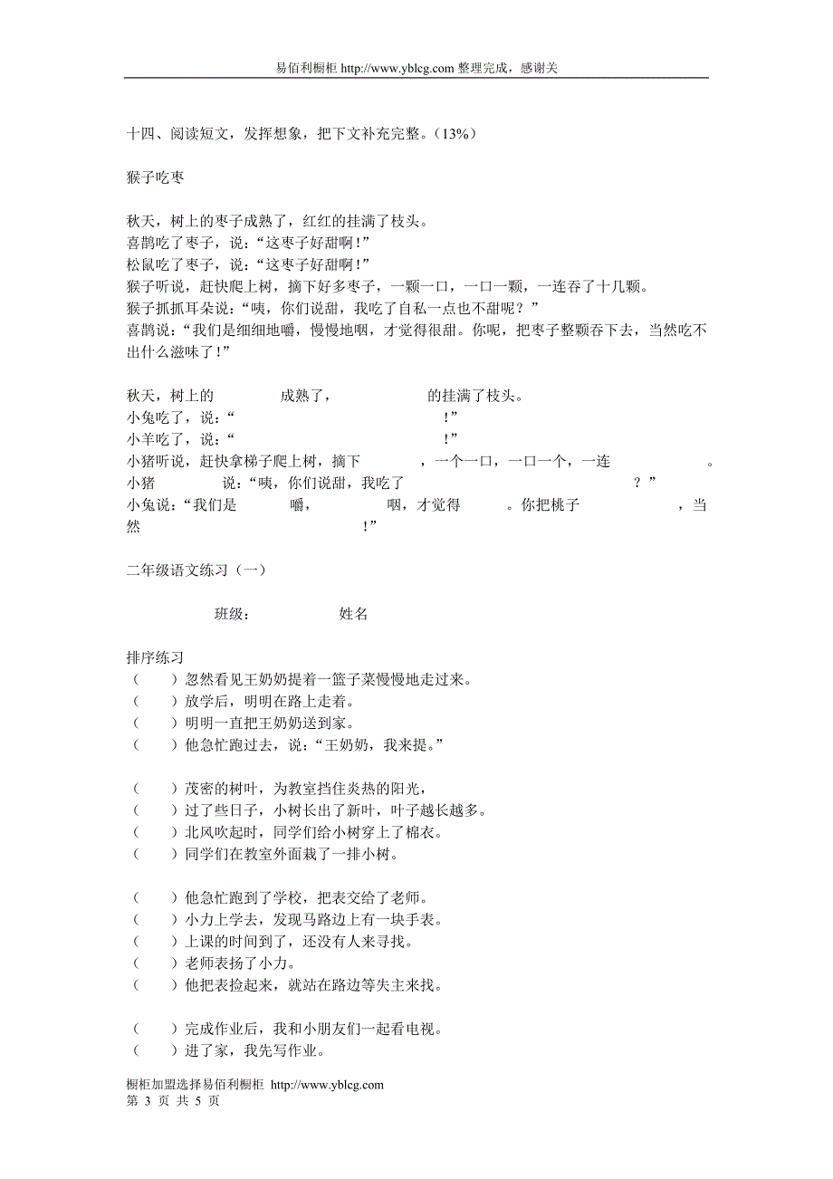 课程标准实验教科书语文二年级上册期末测试卷_第3页