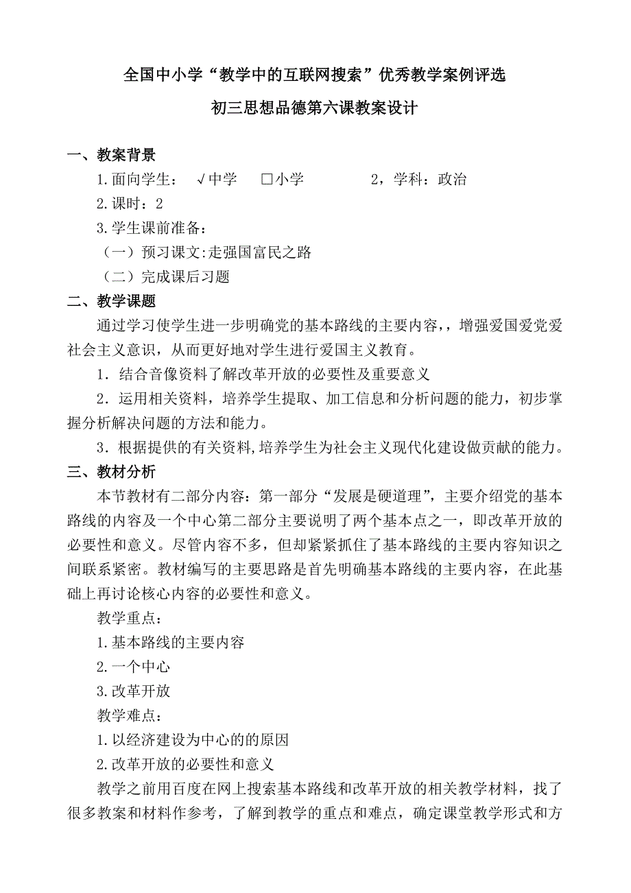 教学中的互联网搜索-初三政治教案乔官镇中学冯瑞东_第1页