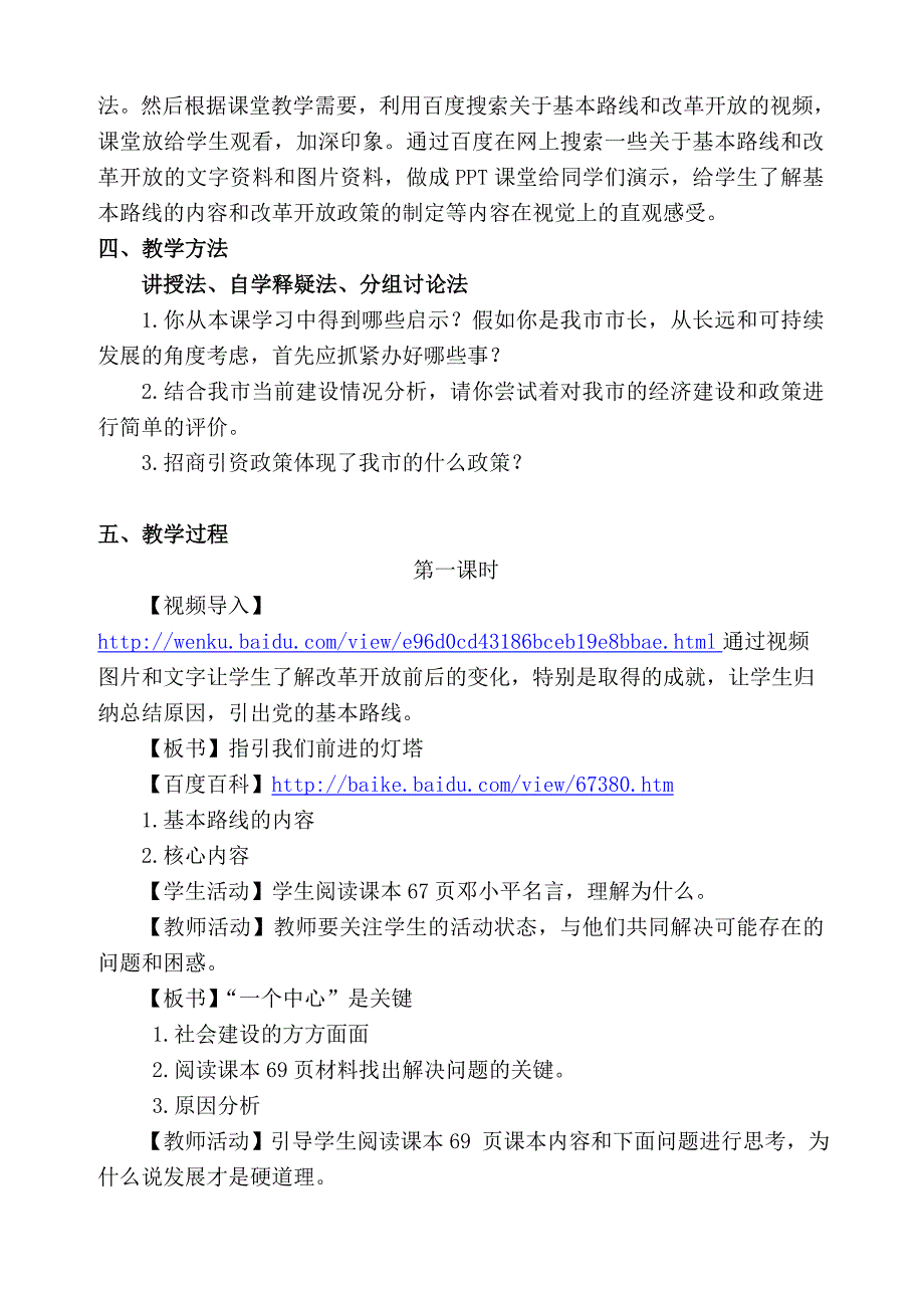 教学中的互联网搜索-初三政治教案乔官镇中学冯瑞东_第2页