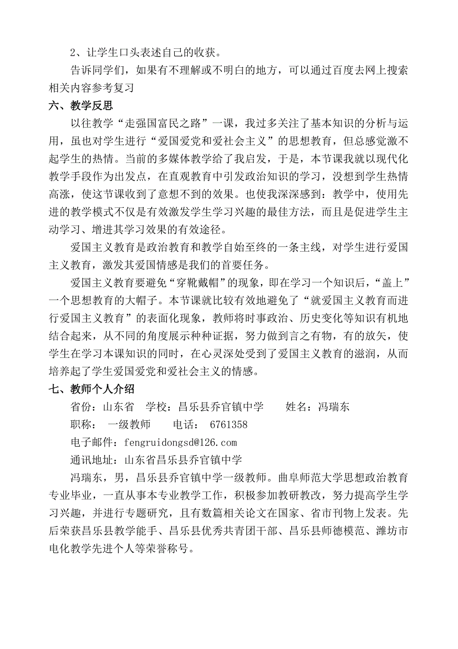 教学中的互联网搜索-初三政治教案乔官镇中学冯瑞东_第4页