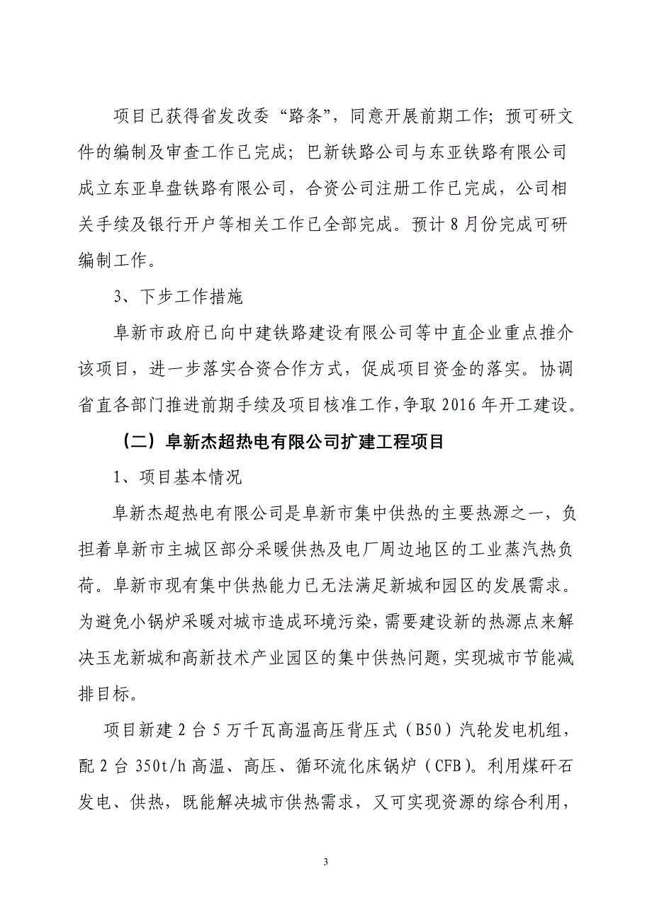 2015年阜新市政府重点工程项目汇报材料_第3页