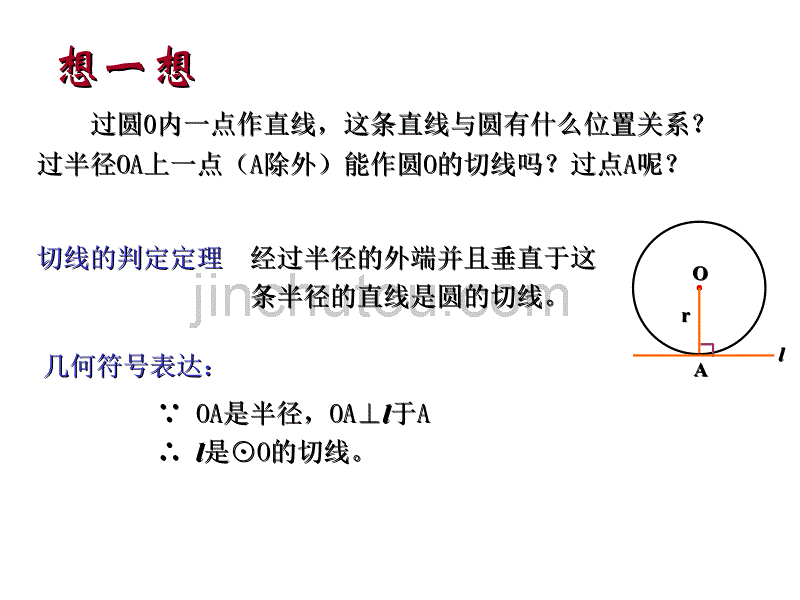 九年级数学切线的判定_第3页