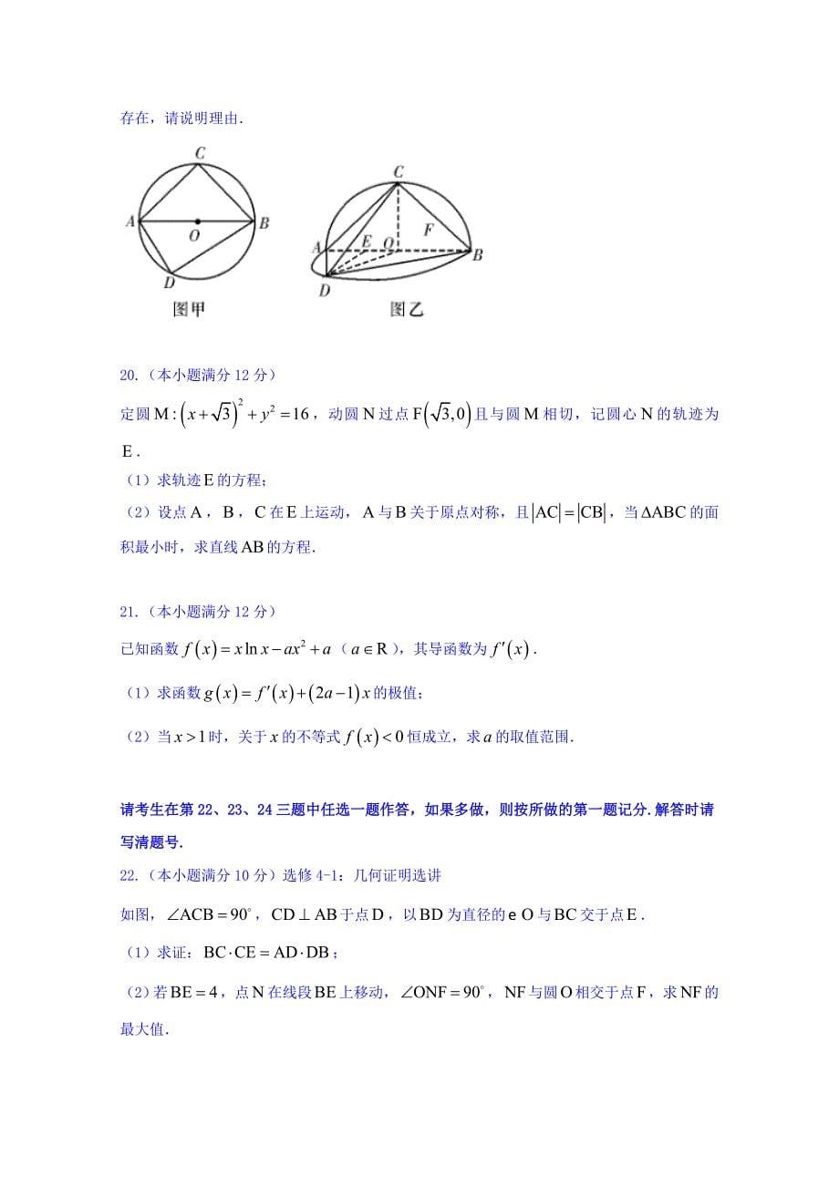 湖南省长沙市2016届高三下学期第六次月考（文）数学试题 含答案_第5页