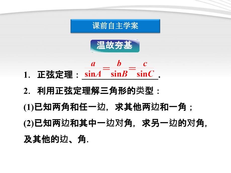 【优化方案】2012高中数学第1章1.1.1第二课时课件新人教B版必修5_第3页