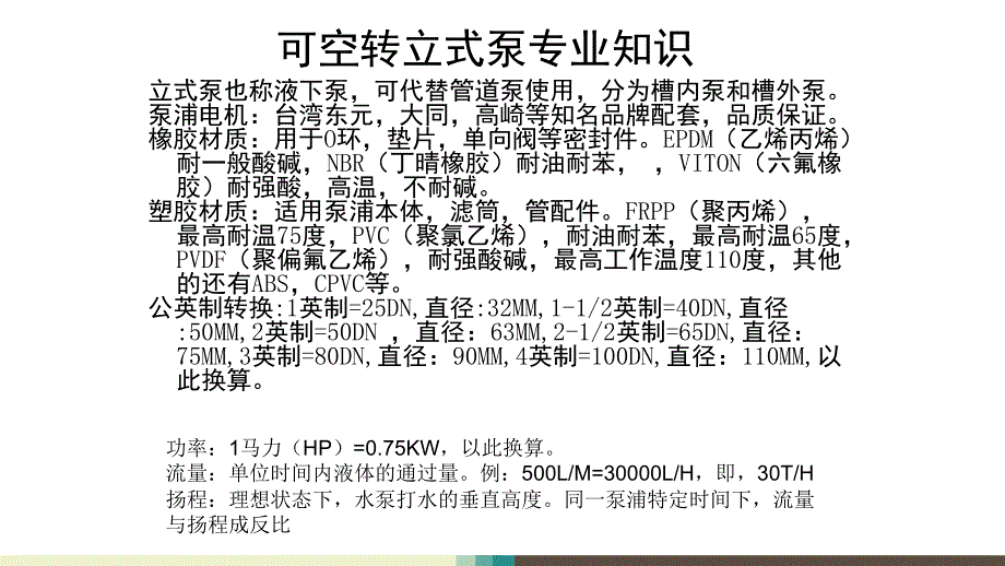 KD可空转立式泵全面解析_第3页