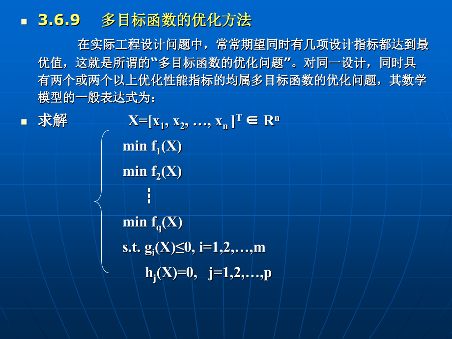 优化设计习题课_第1页