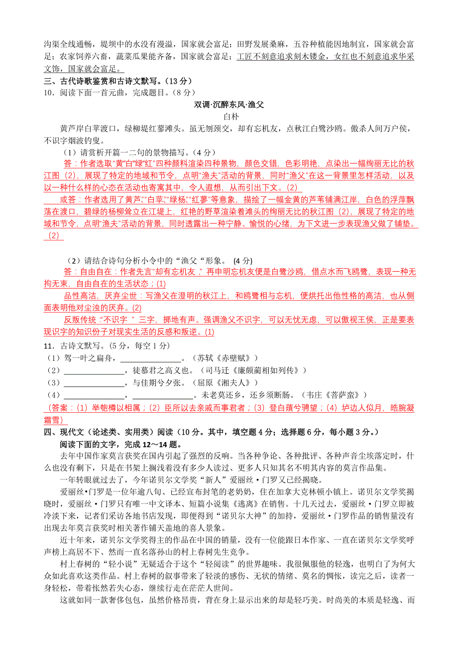 湖南省长沙市2014届高三第七次月考试题 语文 含答案_第4页