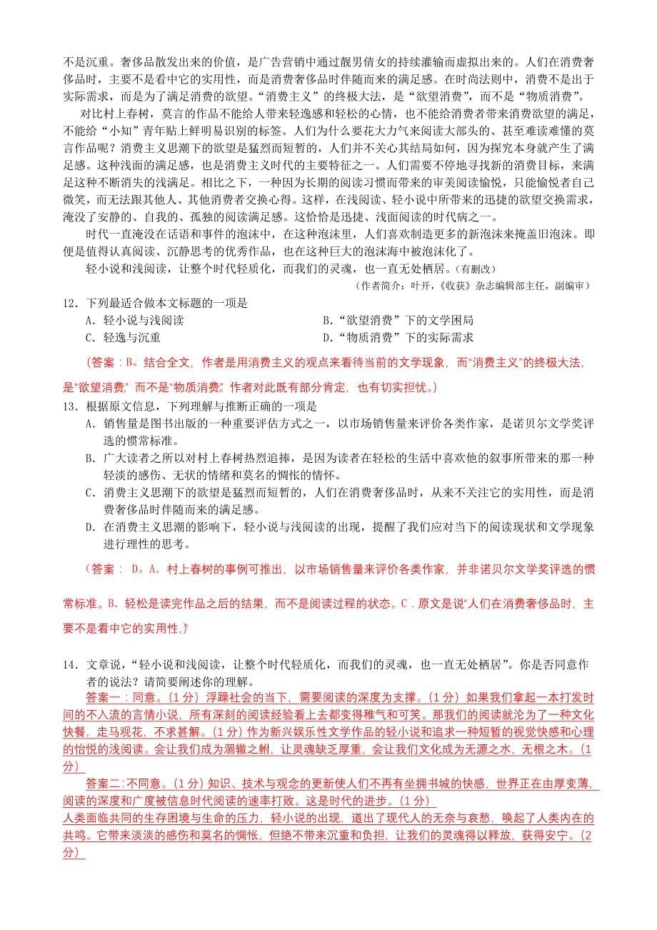 湖南省长沙市2014届高三第七次月考试题 语文 含答案_第5页