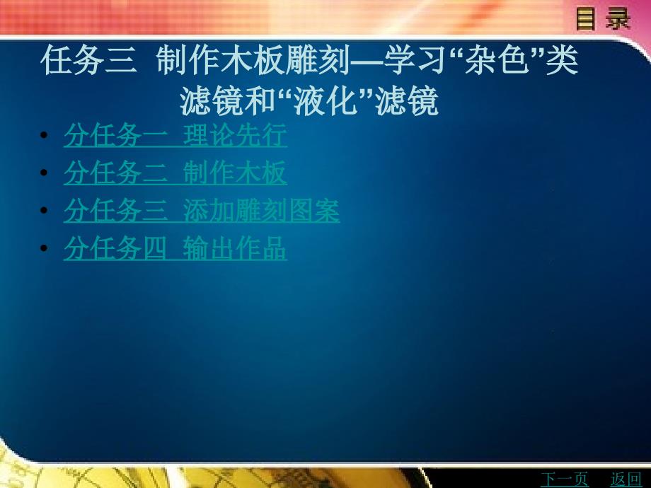 ps教程入门—制作木板雕刻—学习“杂色”类滤镜和“液化”滤镜_第1页