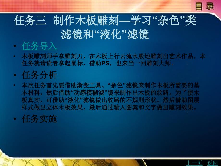 ps教程入门—制作木板雕刻—学习“杂色”类滤镜和“液化”滤镜_第2页