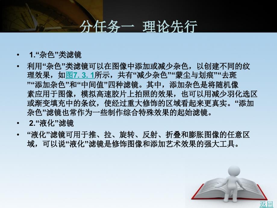 ps教程入门—制作木板雕刻—学习“杂色”类滤镜和“液化”滤镜_第3页