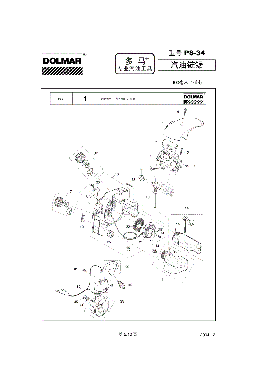 型号ps34 汽油链锯_第2页