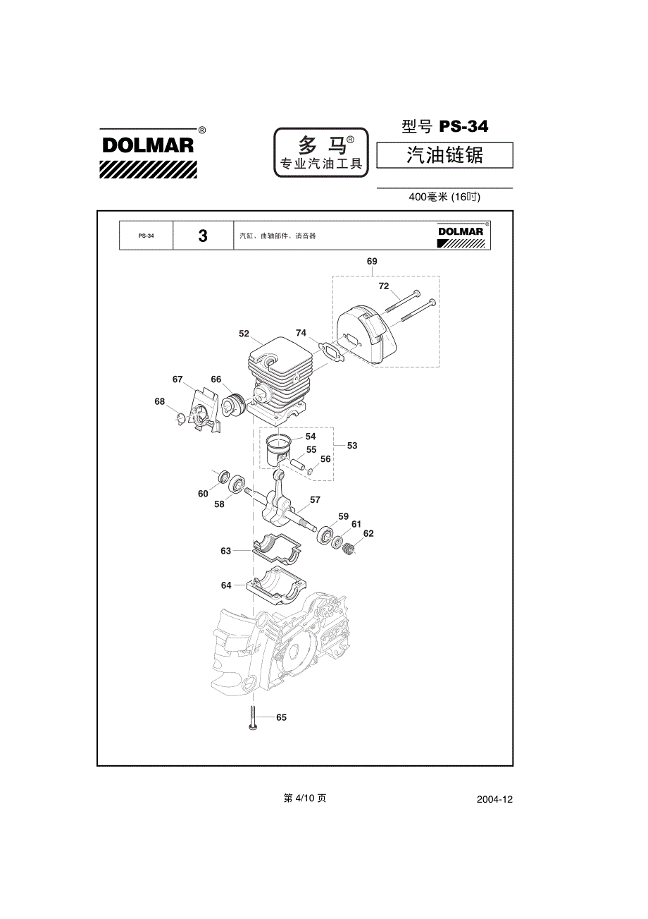 型号ps34 汽油链锯_第4页