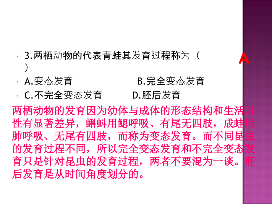 中考生物生殖与发育典型例题_第4页