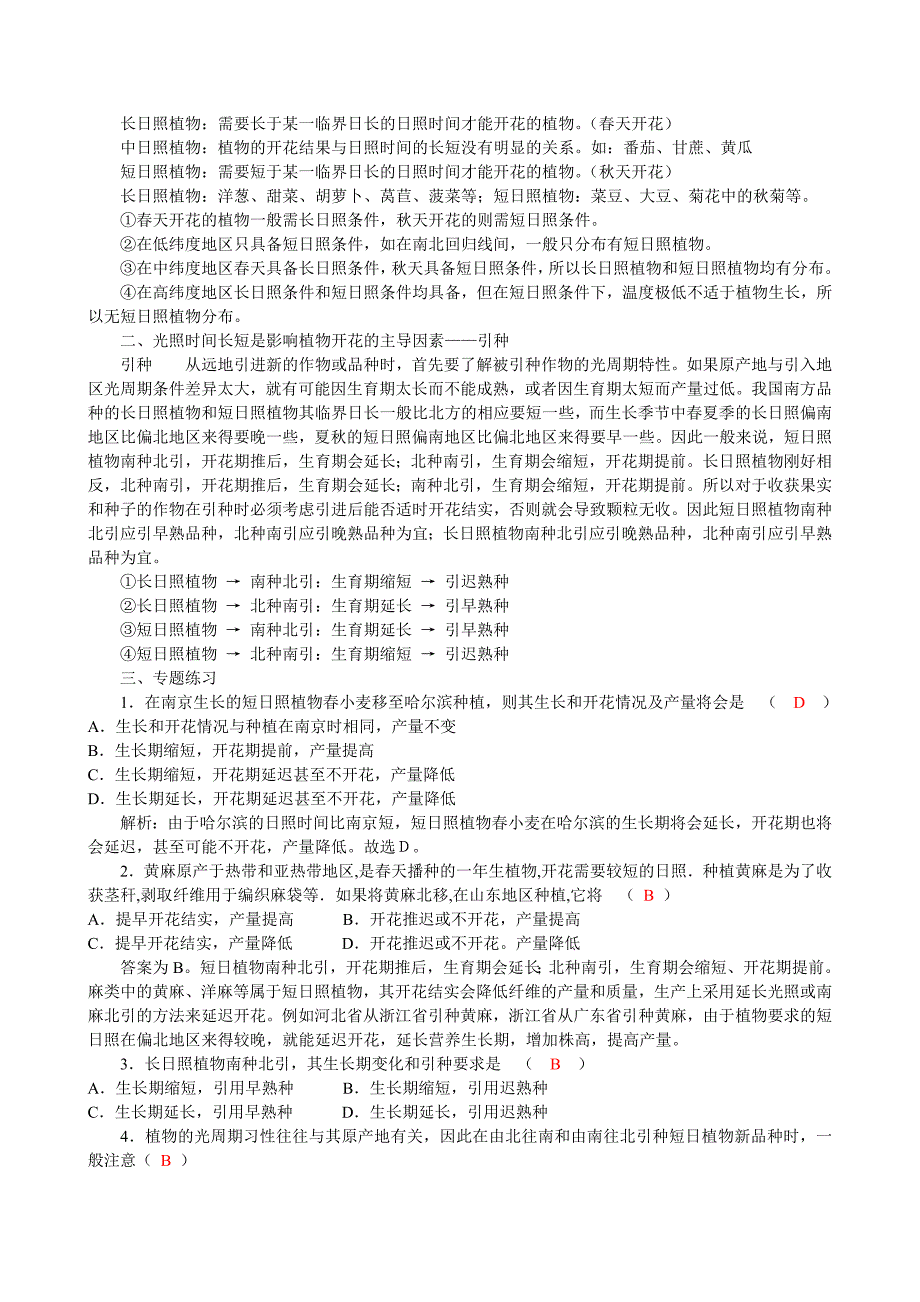 长日植物、短日照植物及其引种问题_第2页