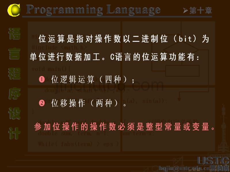 《C语言程序设计》第十章位运算(完)_第3页