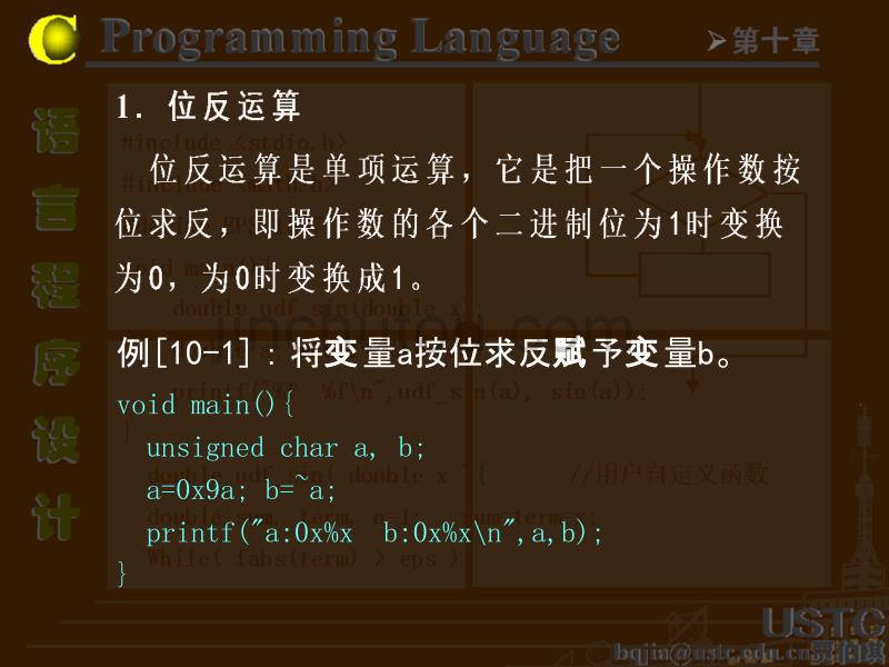 《C语言程序设计》第十章位运算(完)_第5页
