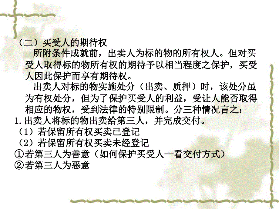 买卖、租赁合同_第4页