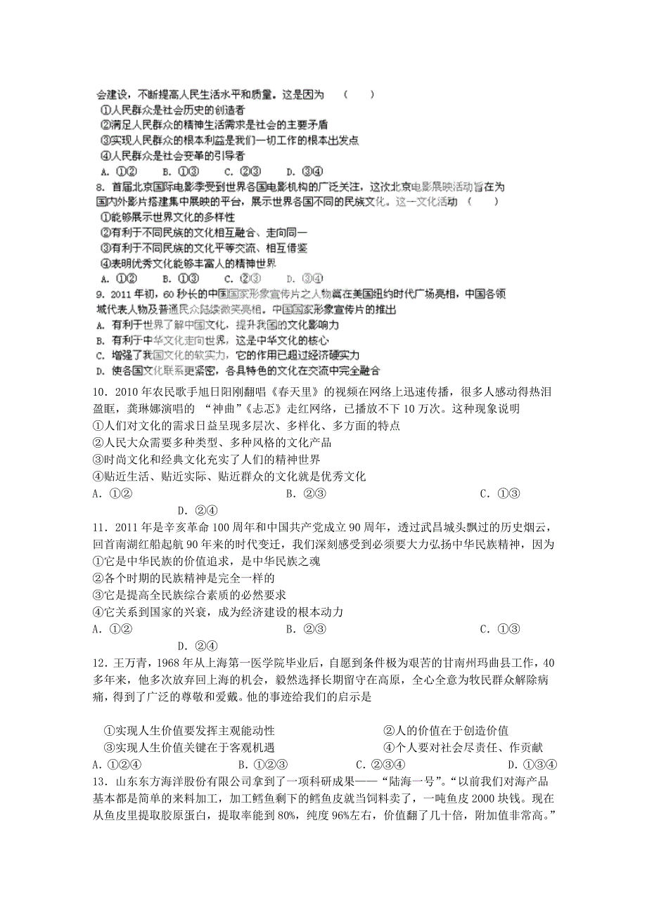 江苏省南京市第六中学2012届高三上学期期中考试（政治）_第2页