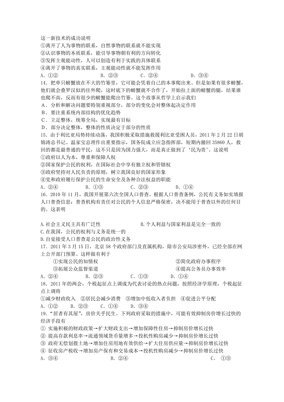 江苏省南京市第六中学2012届高三上学期期中考试（政治）_第3页