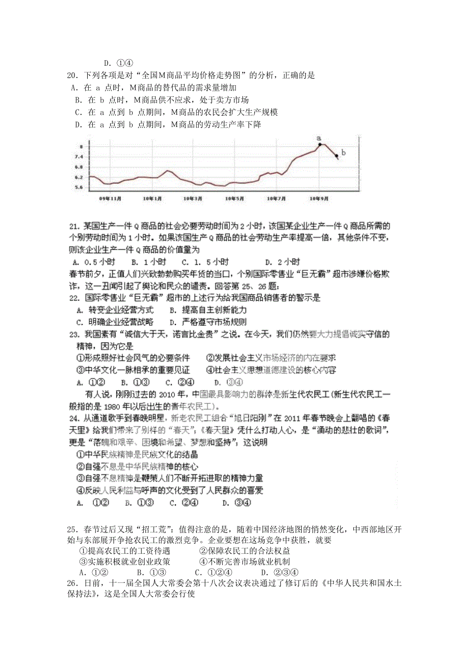 江苏省南京市第六中学2012届高三上学期期中考试（政治）_第4页