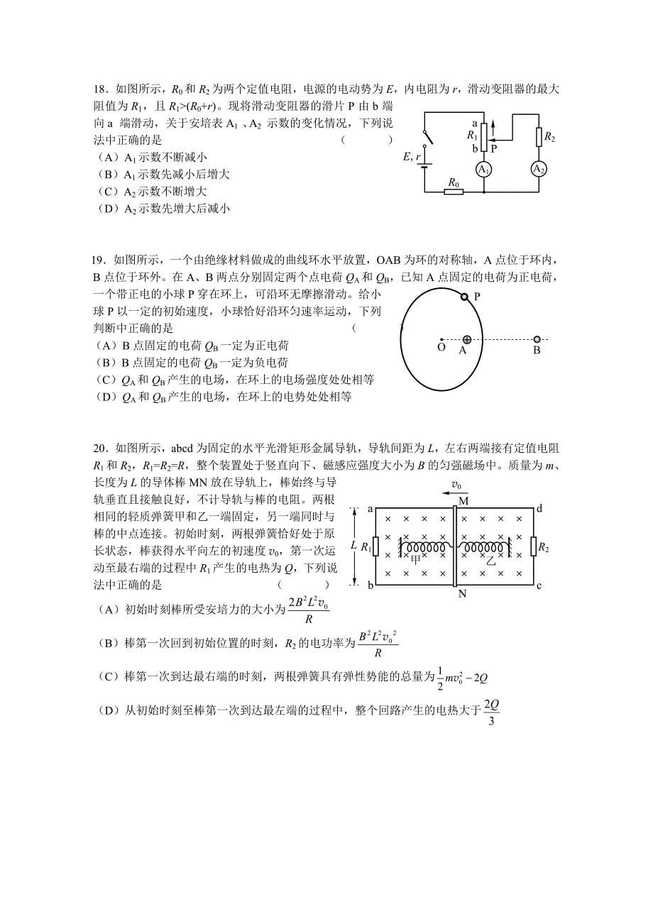 上海市虹口区2015届高三上学期期末教学质量监控测试物理试题_第5页