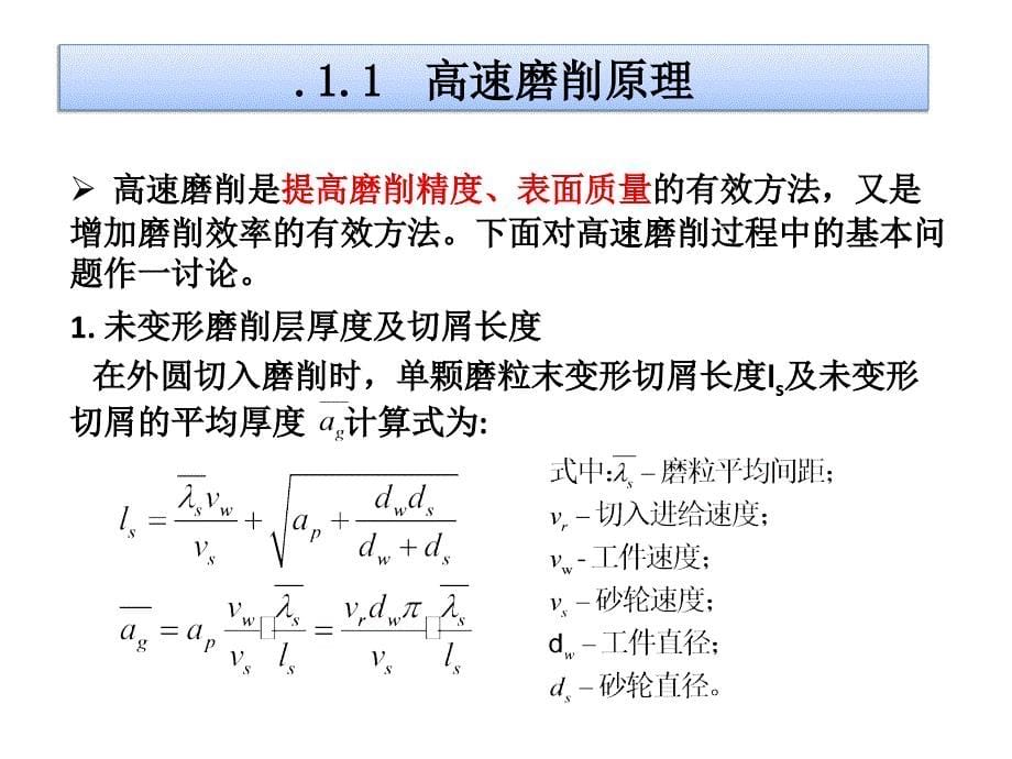 High  Effective Grinding Technology_第5页