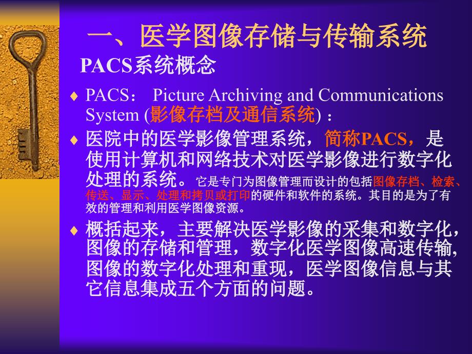 PACS概念、技术概况与发展-1_第4页