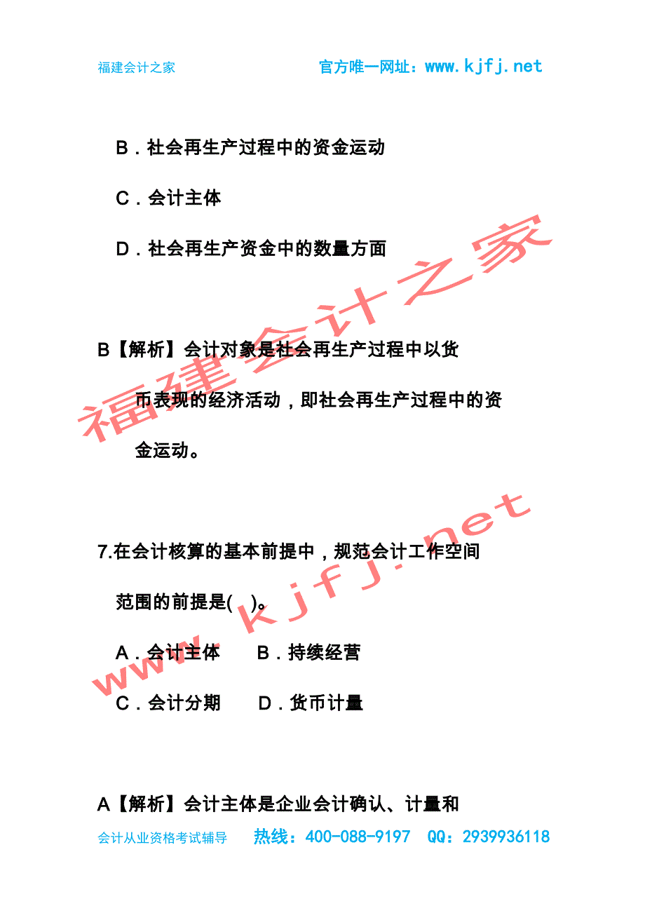 2015年福建泉州第三季会计从业资格考试《会计基础》总论无纸化考试真题福建会计之家_第4页