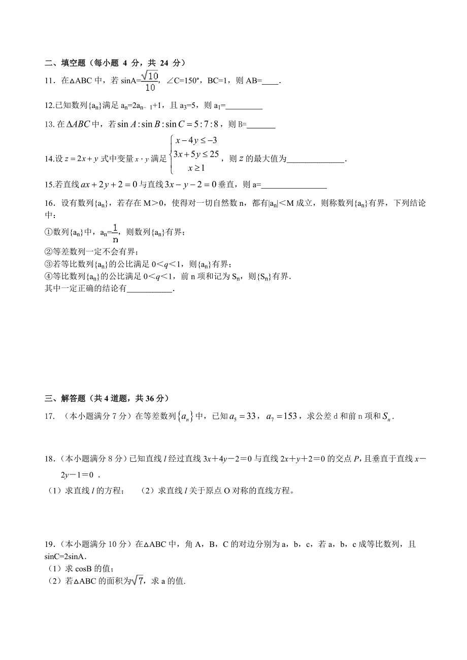 2013-2014学年高一下学期期中考试数学试题含答案_第2页