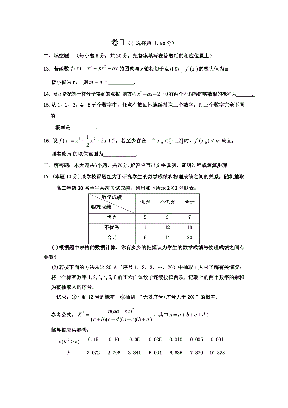 山东省东阿曹植培训学校2011-2012学年高二下学期3月调研考试数学（理）试题_第3页