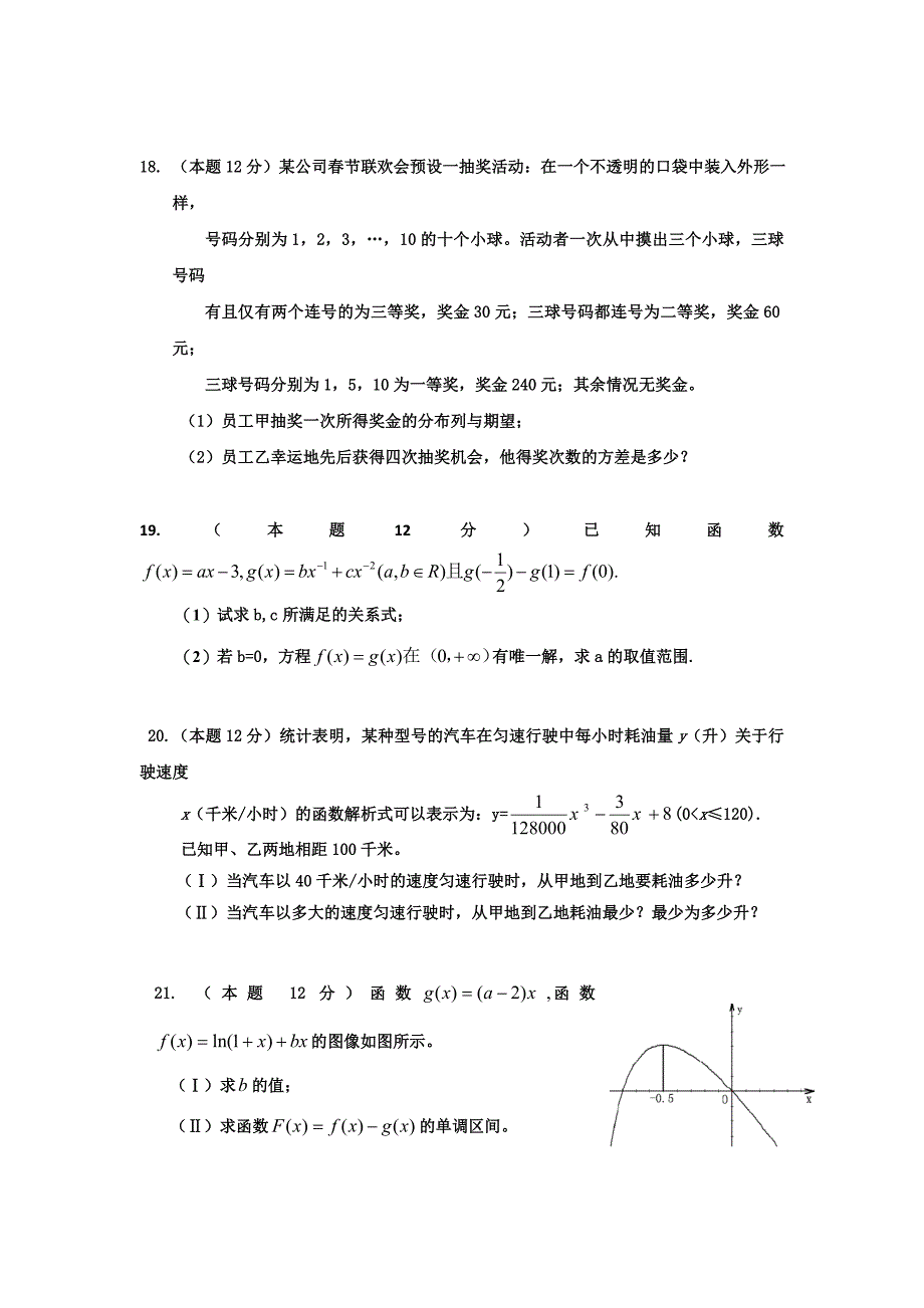 山东省东阿曹植培训学校2011-2012学年高二下学期3月调研考试数学（理）试题_第4页