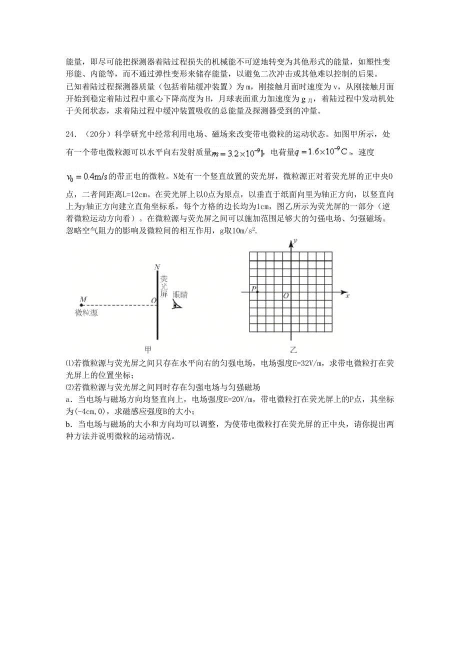 北京市东城区2015届高三二模理综物理试题 含答案_第5页