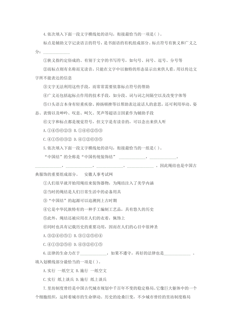 2015年安徽公务员考试行测模拟题159_第2页