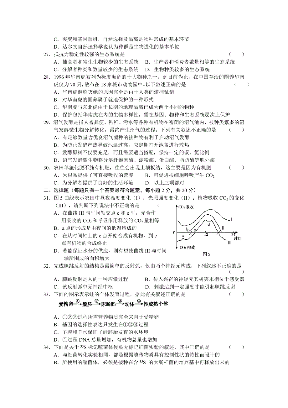 北京市海淀区2007-2008学年高三年级第一学期期末练习（生物）_第4页