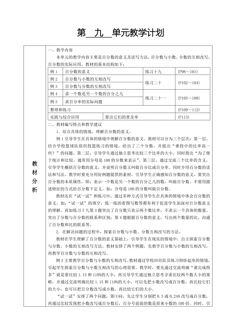 六年级6、7、9单元备课_第1页