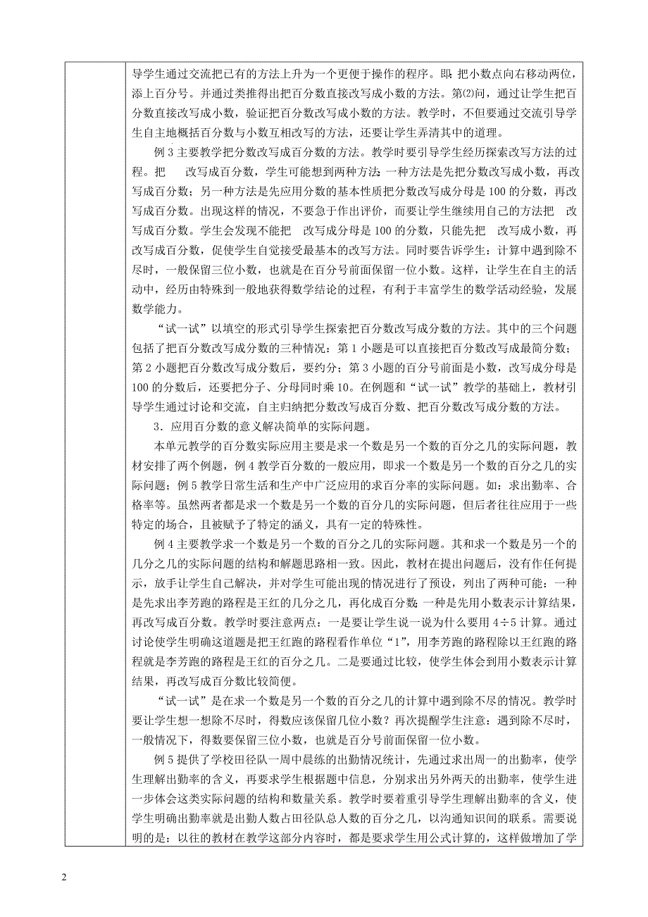 六年级6、7、9单元备课_第2页