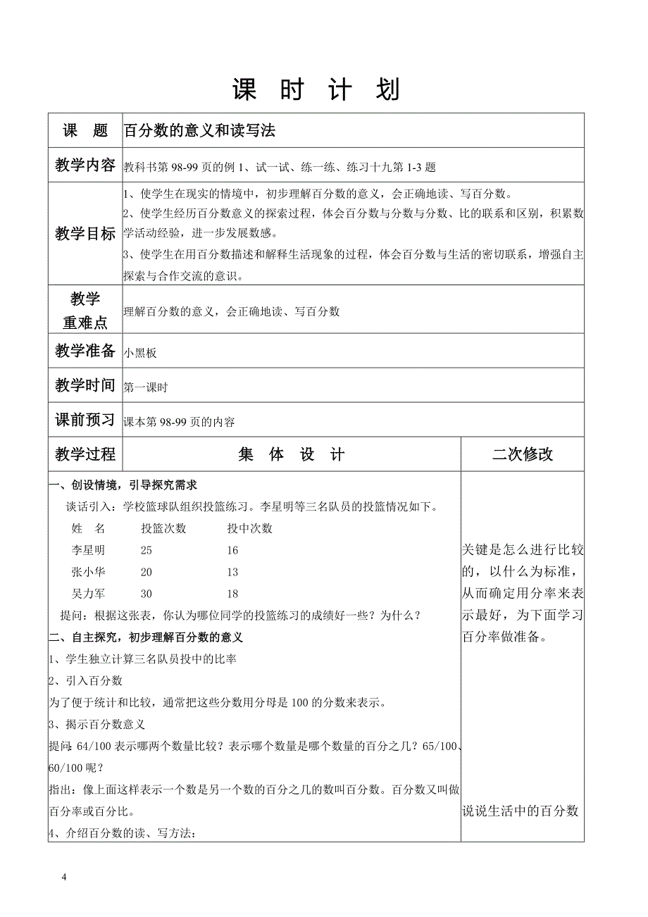 六年级6、7、9单元备课_第4页