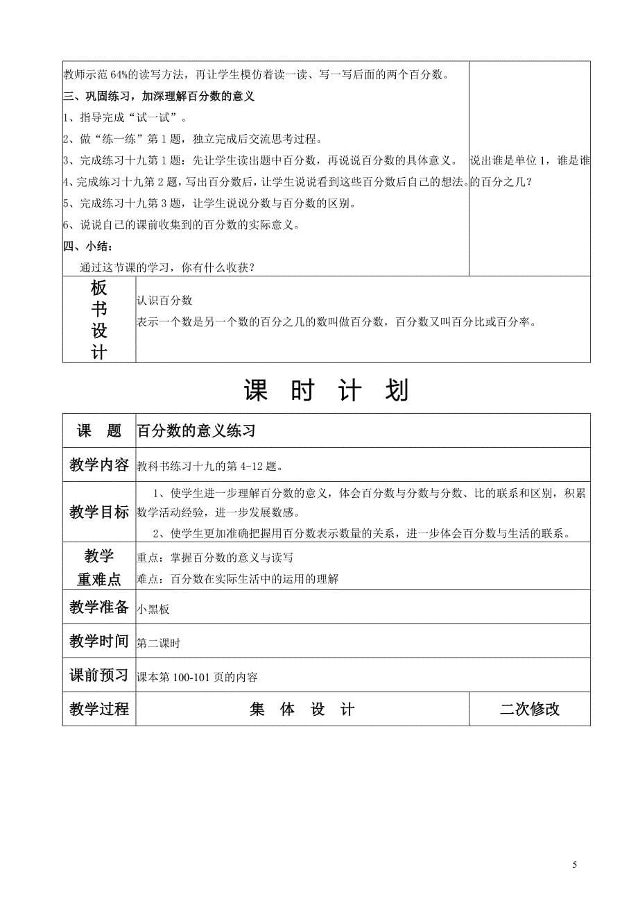 六年级6、7、9单元备课_第5页