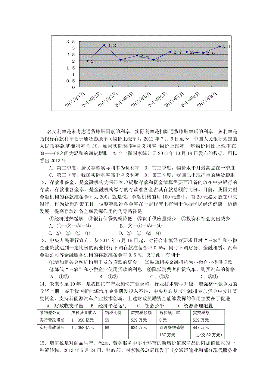 北京市某重点中学2016届高三10月月考政治月考试题缺答案_第3页