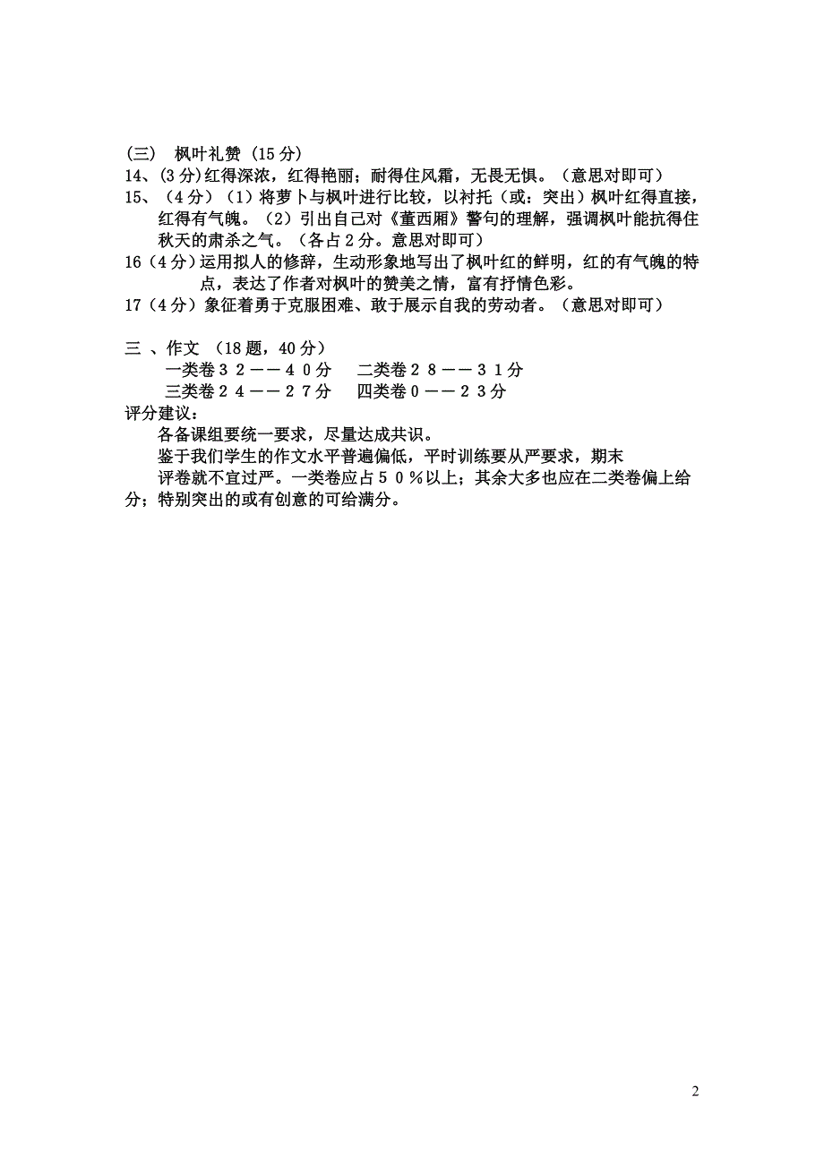 2015年石家八年级下学期语文答案_第2页