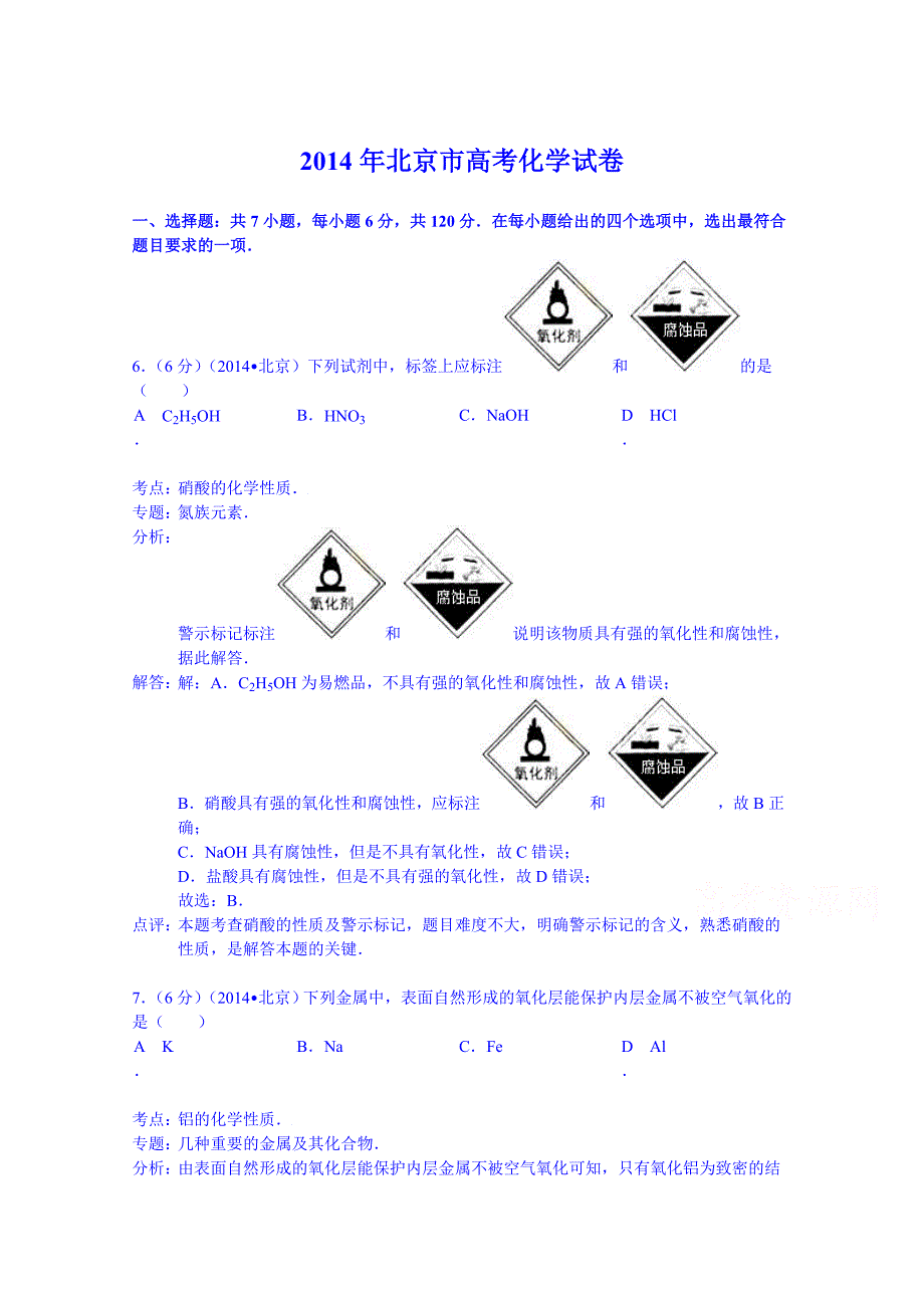 北京市2014-2015年2年高考化学真题 含解析_第1页