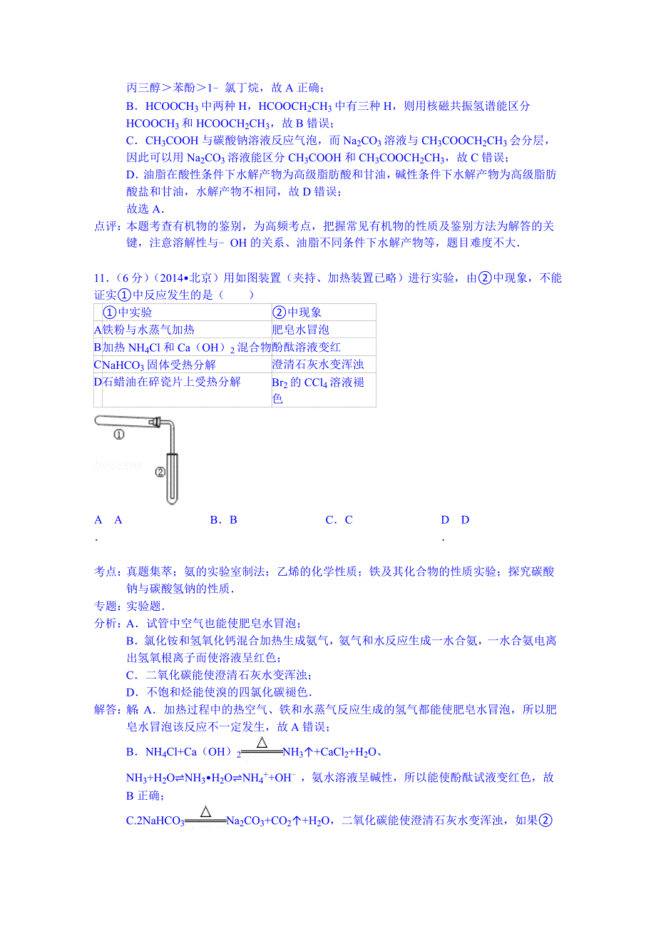 北京市2014-2015年2年高考化学真题 含解析_第4页