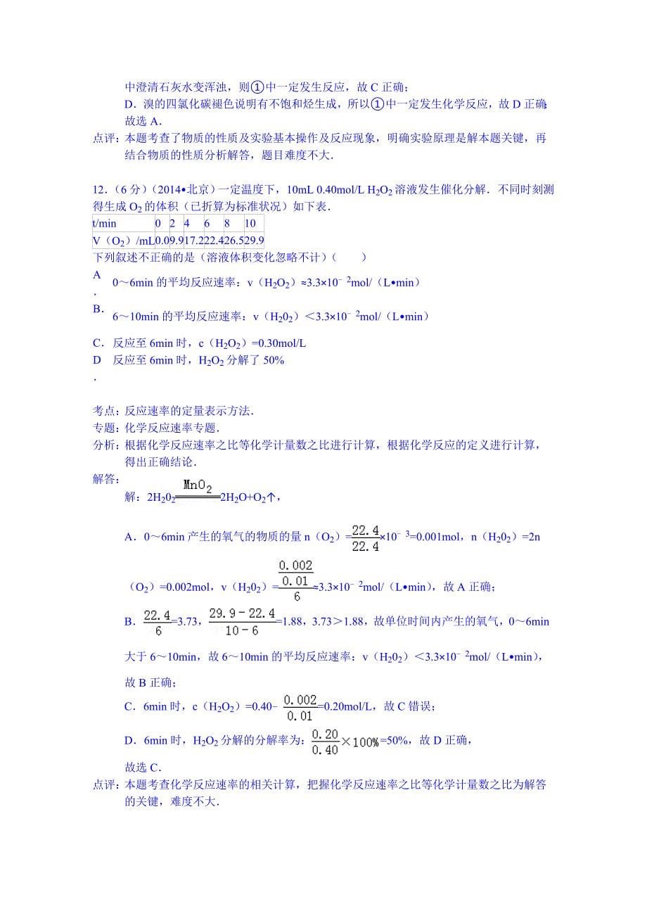 北京市2014-2015年2年高考化学真题 含解析_第5页